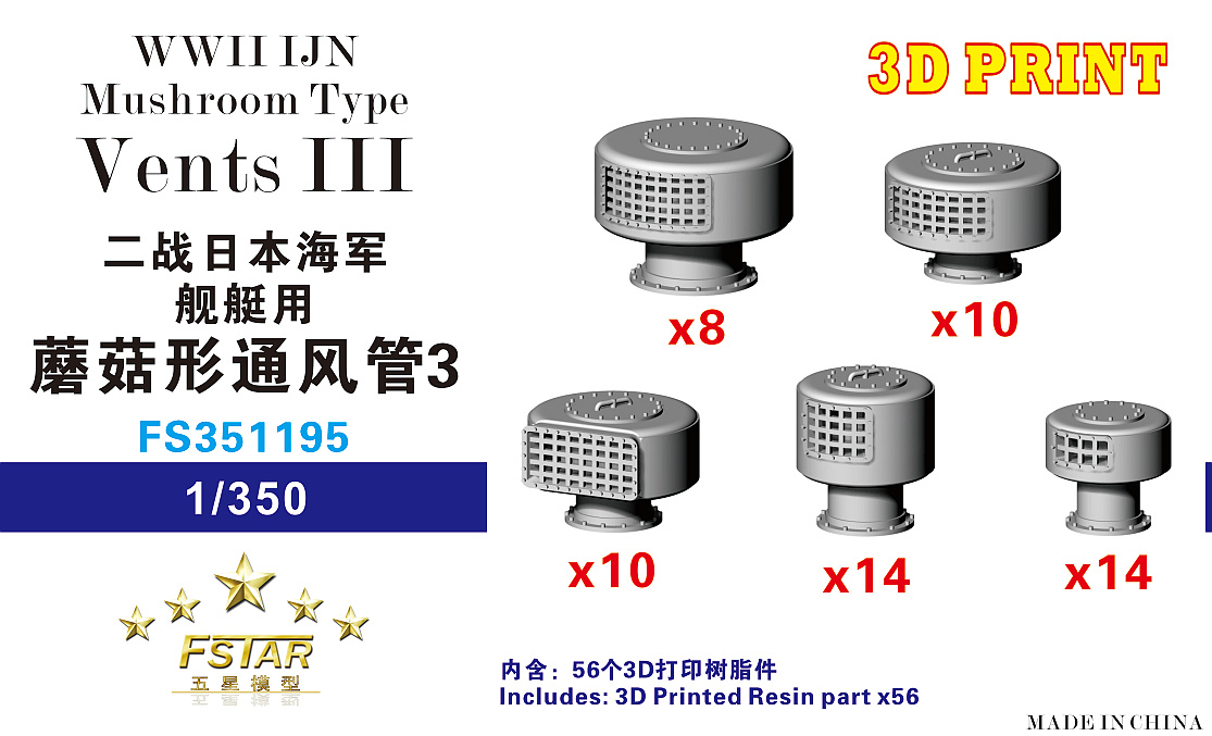1/350 二战日本海军舰艇用蘑菇形通风管