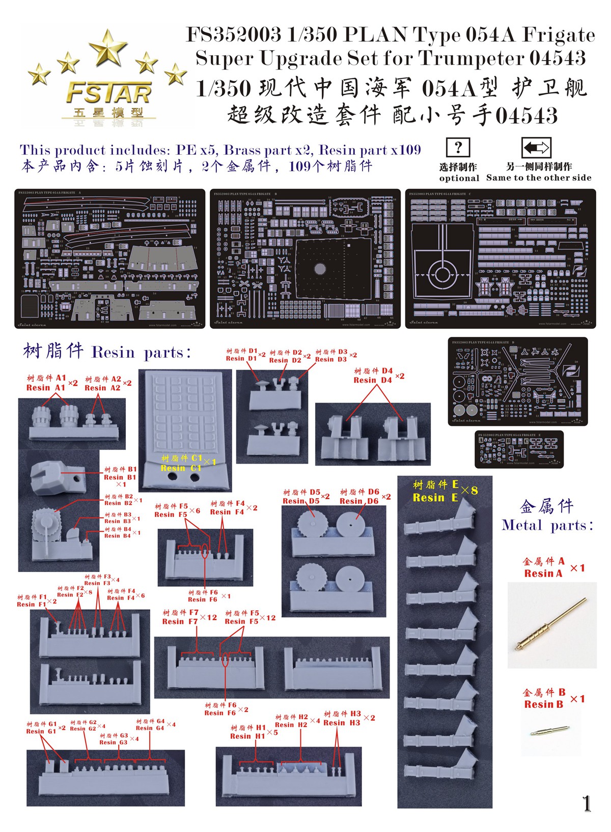 1/350 现代中国海军054A型护卫舰超级改造套件(配小号手04543)
