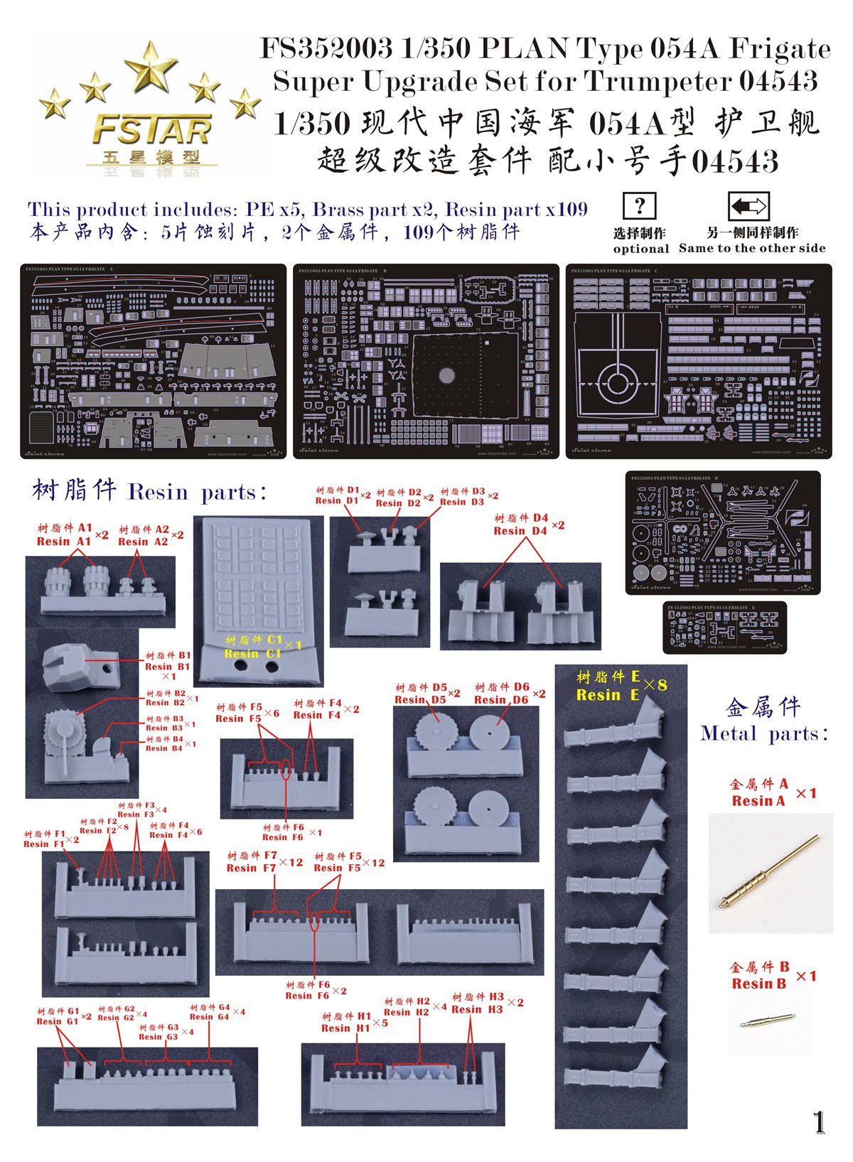 1/350 现代中国海军054A型护卫舰超级改造套件(配小号手04543) - 点击图像关闭