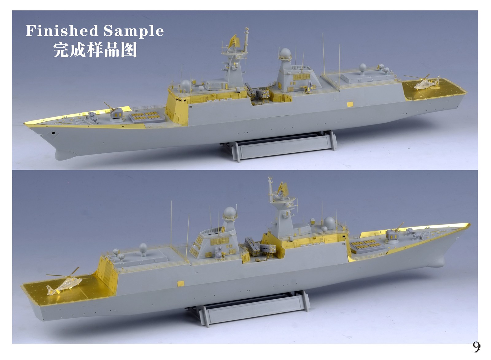 1/350 现代中国海军054A型护卫舰超级改造套件(配小号手04543) - 点击图像关闭