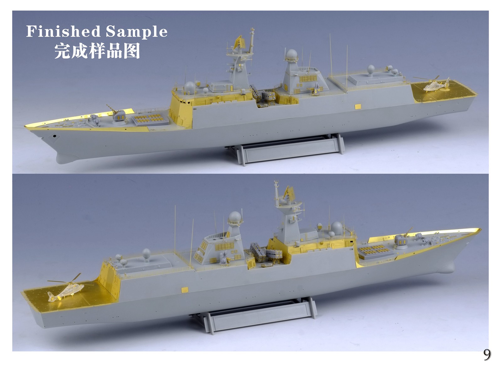 1/350 现代中国海军054A型护卫舰超级改造套件(配小号手04543)