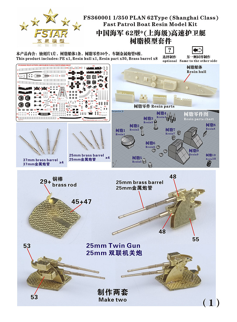 1/350 中国海军62型(上海级)高速护卫艇树脂模型套件 - 点击图像关闭