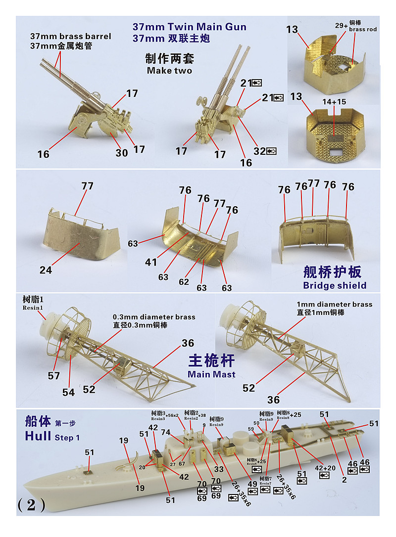 1/350 中国海军62型(上海级)高速护卫艇树脂模型套件