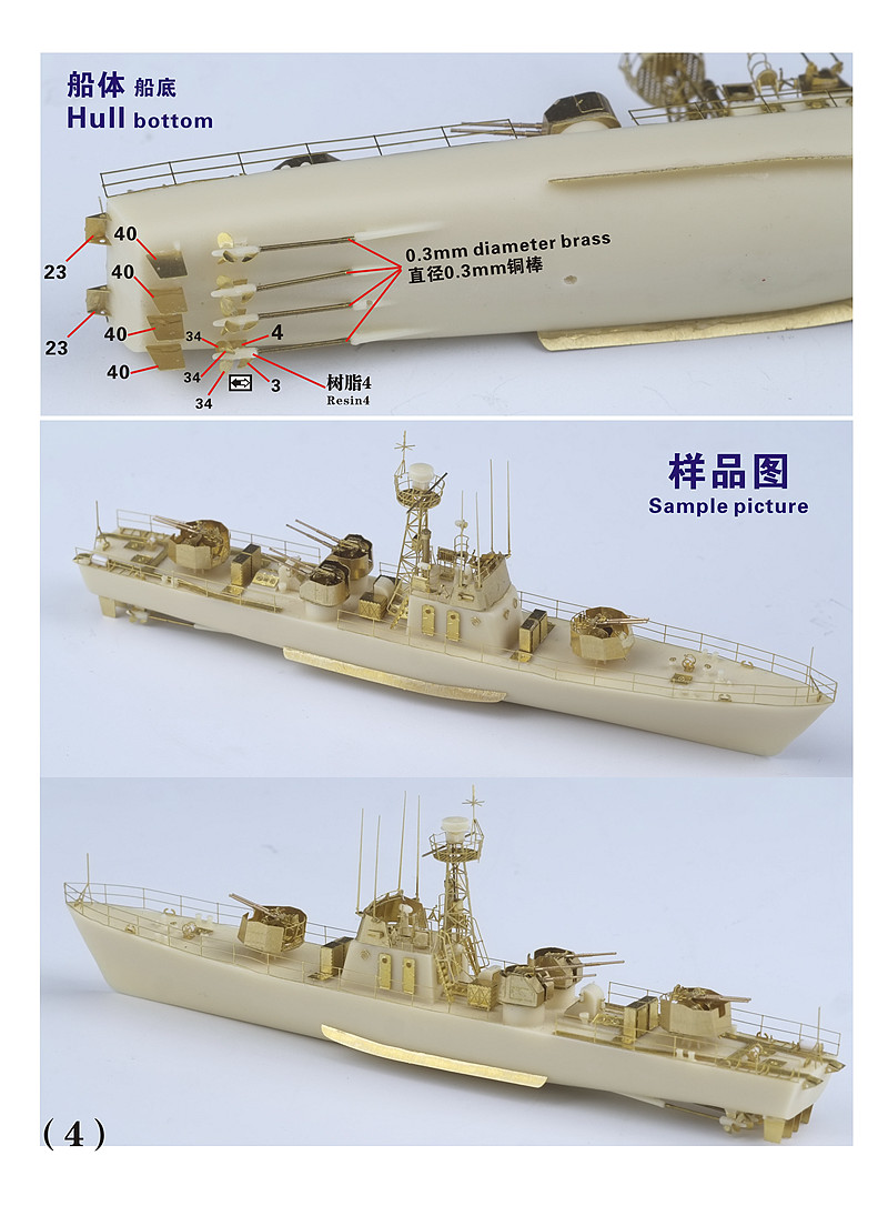 1/350 中国海军62型(上海级)高速护卫艇树脂模型套件 - 点击图像关闭