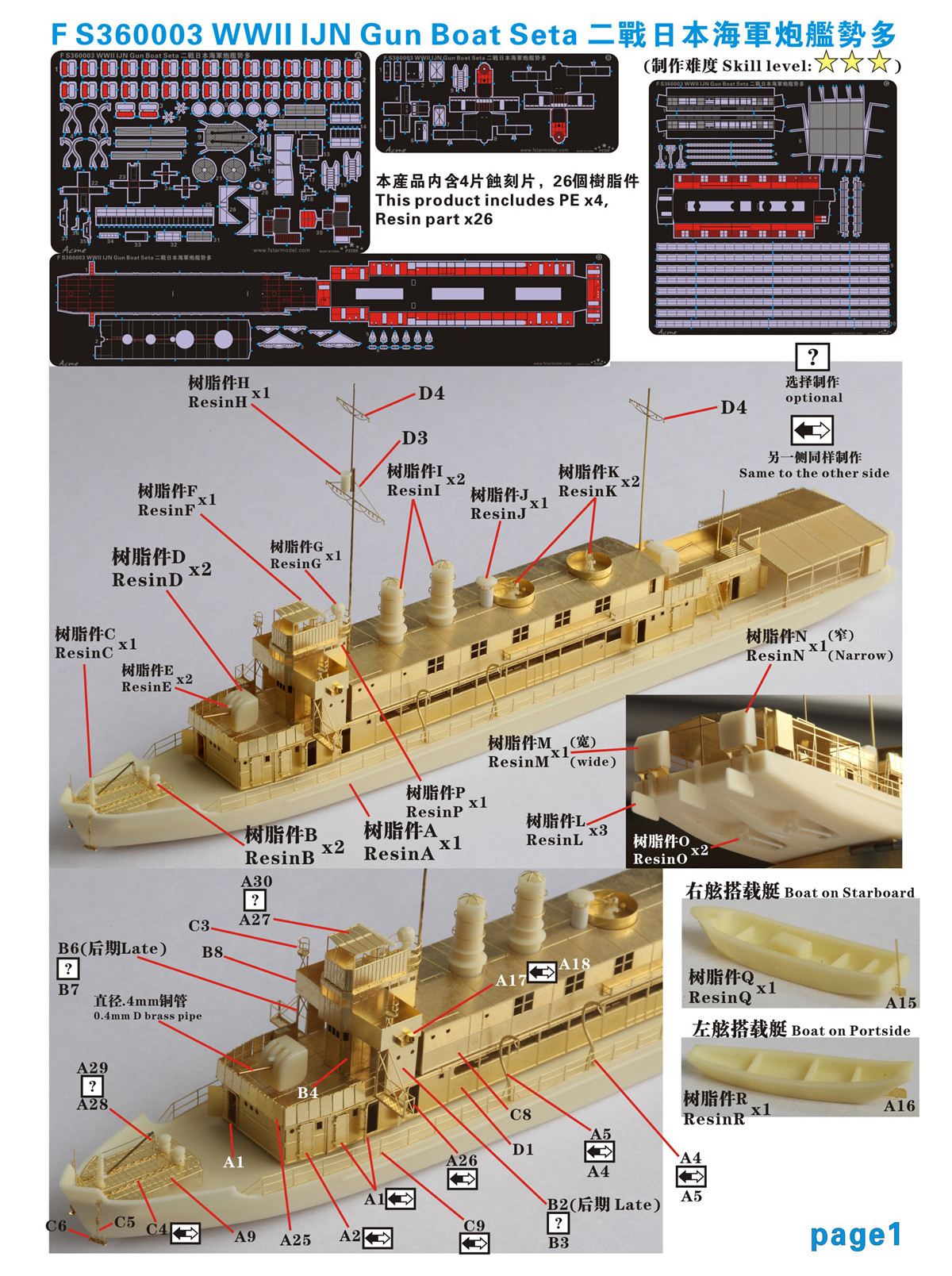1/350 二战日本海军势多号河川炮舰树脂模型套件