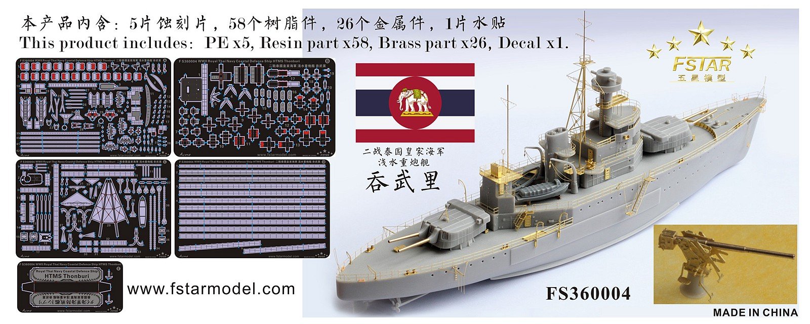 1/350 二战泰国皇家海军吞武里号浅水重炮舰树脂模型套件 - 点击图像关闭