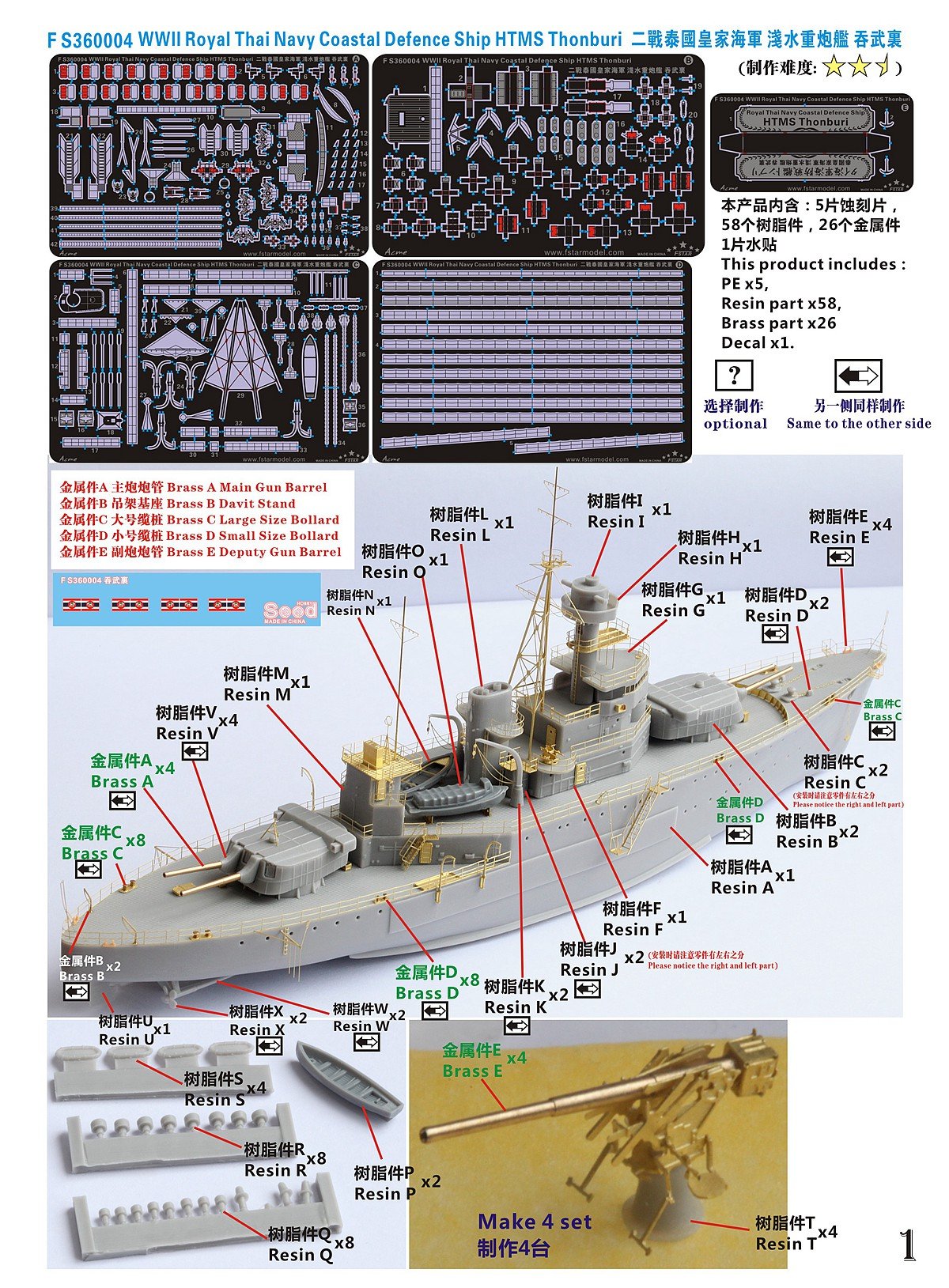1/350 二战泰国皇家海军吞武里号浅水重炮舰树脂模型套件