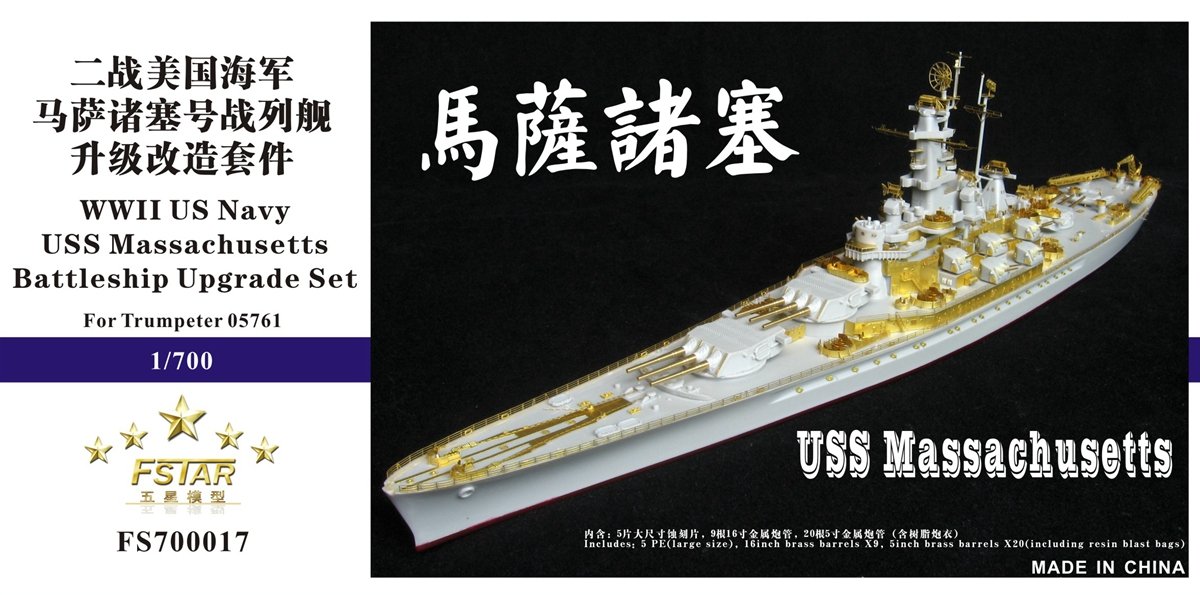 1/700 二战美国海军 BB-59 马萨诸塞号战列舰升级改造套件(配小号手05761) - 点击图像关闭