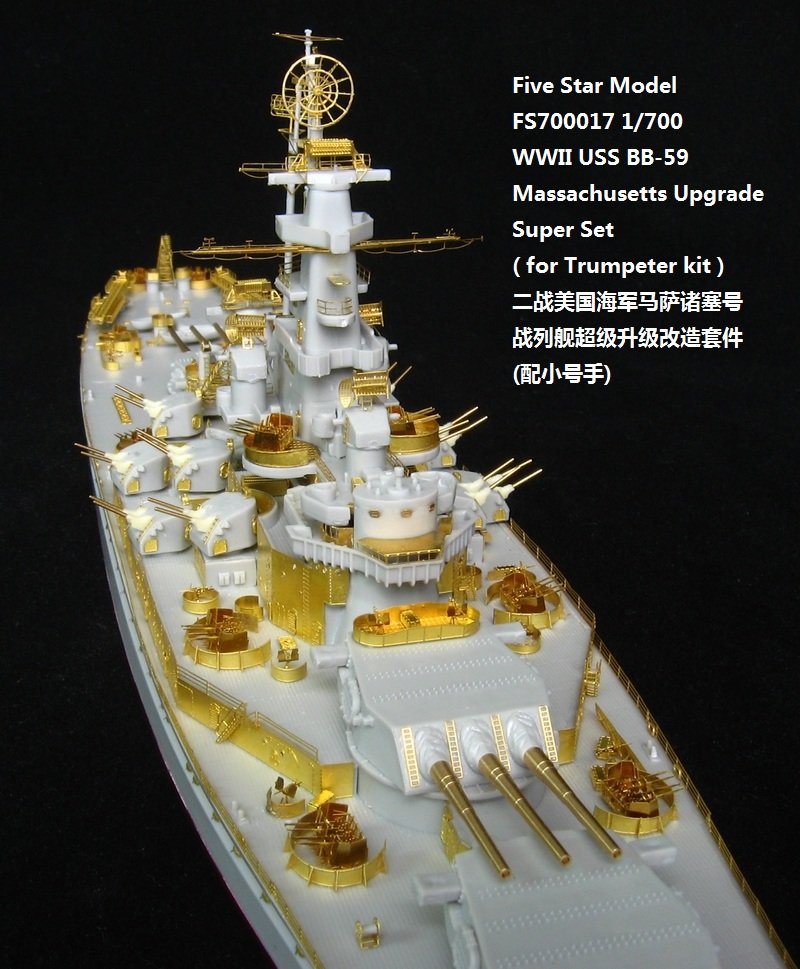 1/700 二战美国海军 BB-59 马萨诸塞号战列舰升级改造套件(配小号手05761)