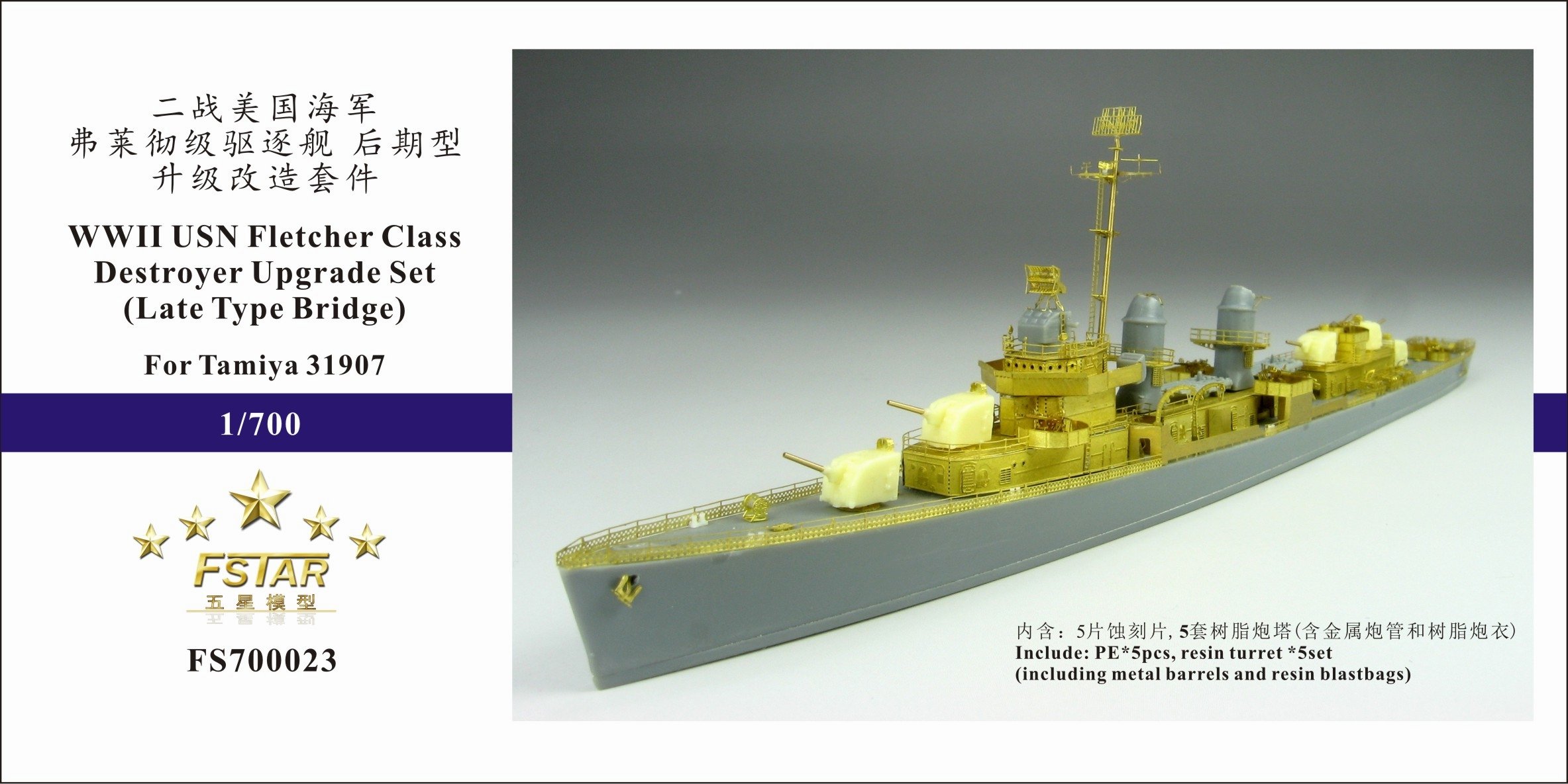 1/700 二战美国海军弗莱彻级驱逐舰(后期型舰桥)升级改造套件(配田宫31907) - 点击图像关闭