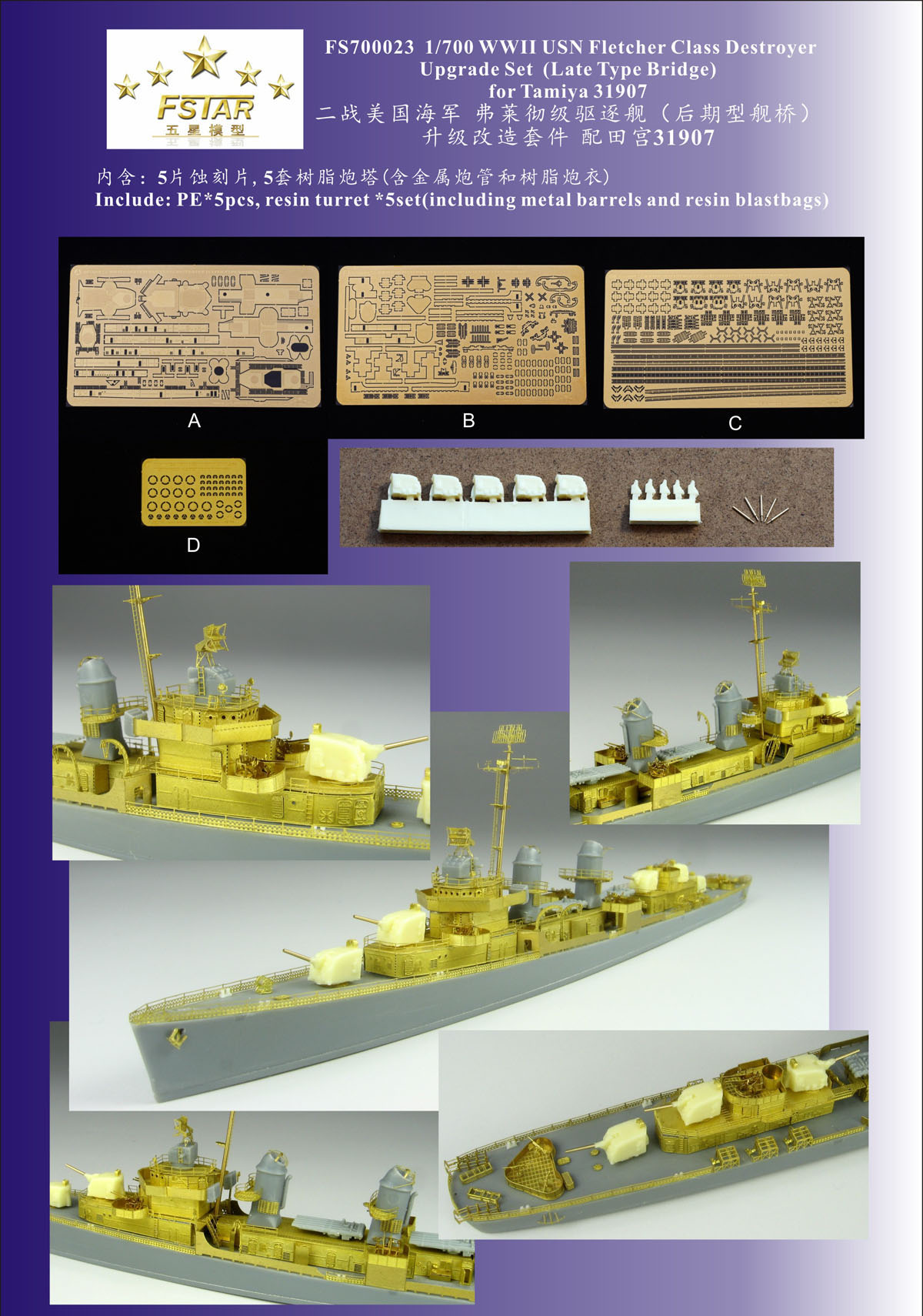 1/700 二战美国海军弗莱彻级驱逐舰(后期型舰桥)升级改造套件(配田宫31907) - 点击图像关闭