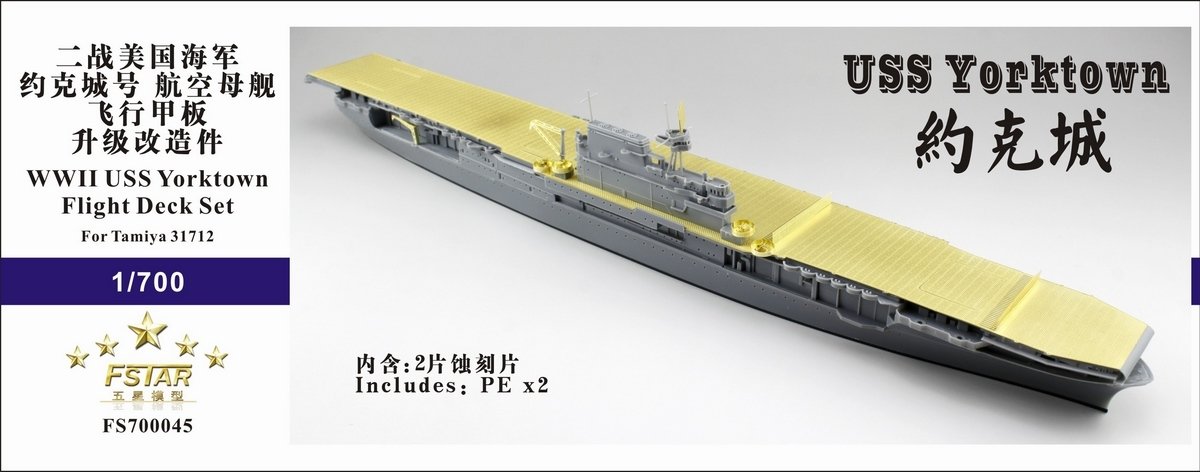 1/700 二战美国海军约克城号航空母舰飞行甲板改造套装(配田宫31712) - 点击图像关闭