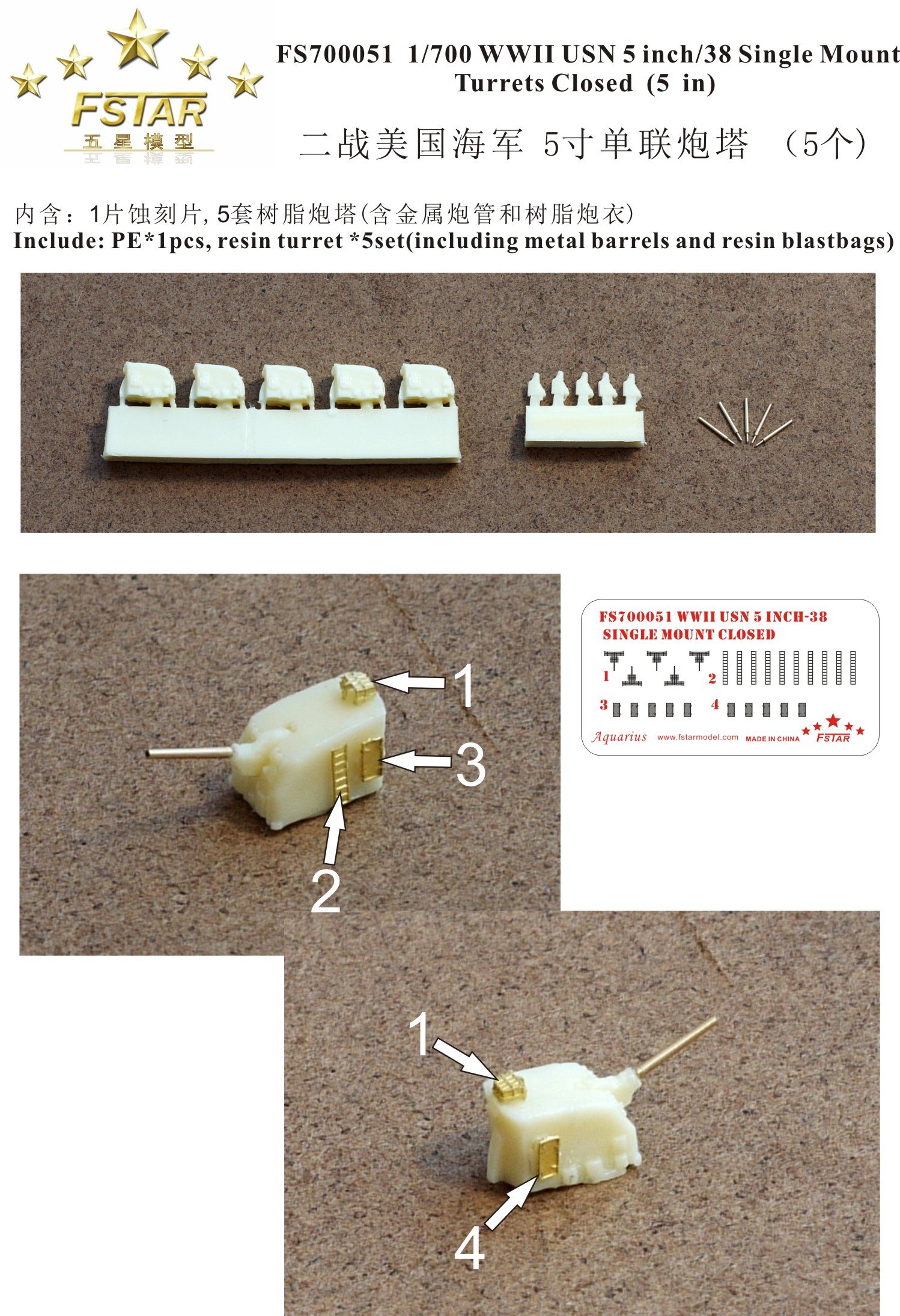 1/700 二战美国海军5寸单联炮塔(5个)