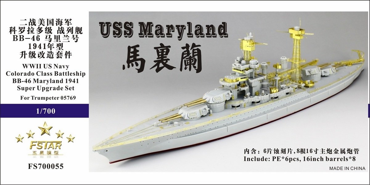 1/700 二战美国海军 BB-46 马里兰号战列舰1941年型改造套件(配小号手05769)