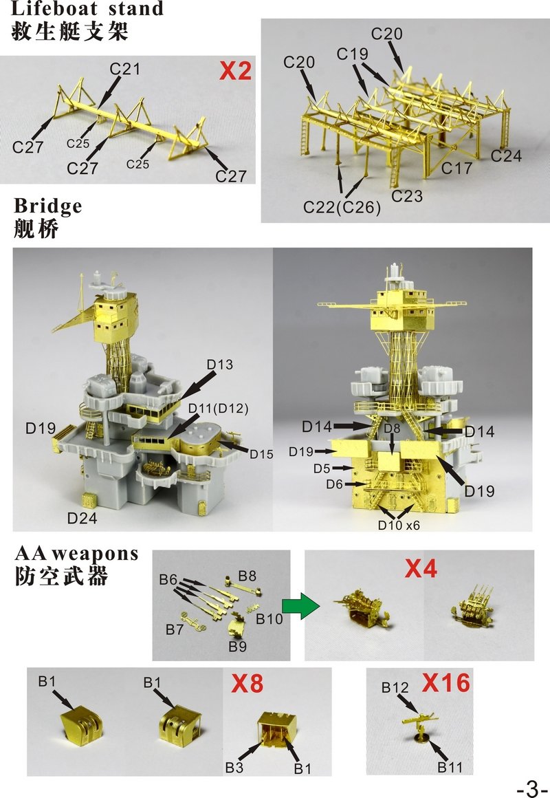 1/700 二战美国海军 BB-46 马里兰号战列舰1941年型改造套件(配小号手05769)