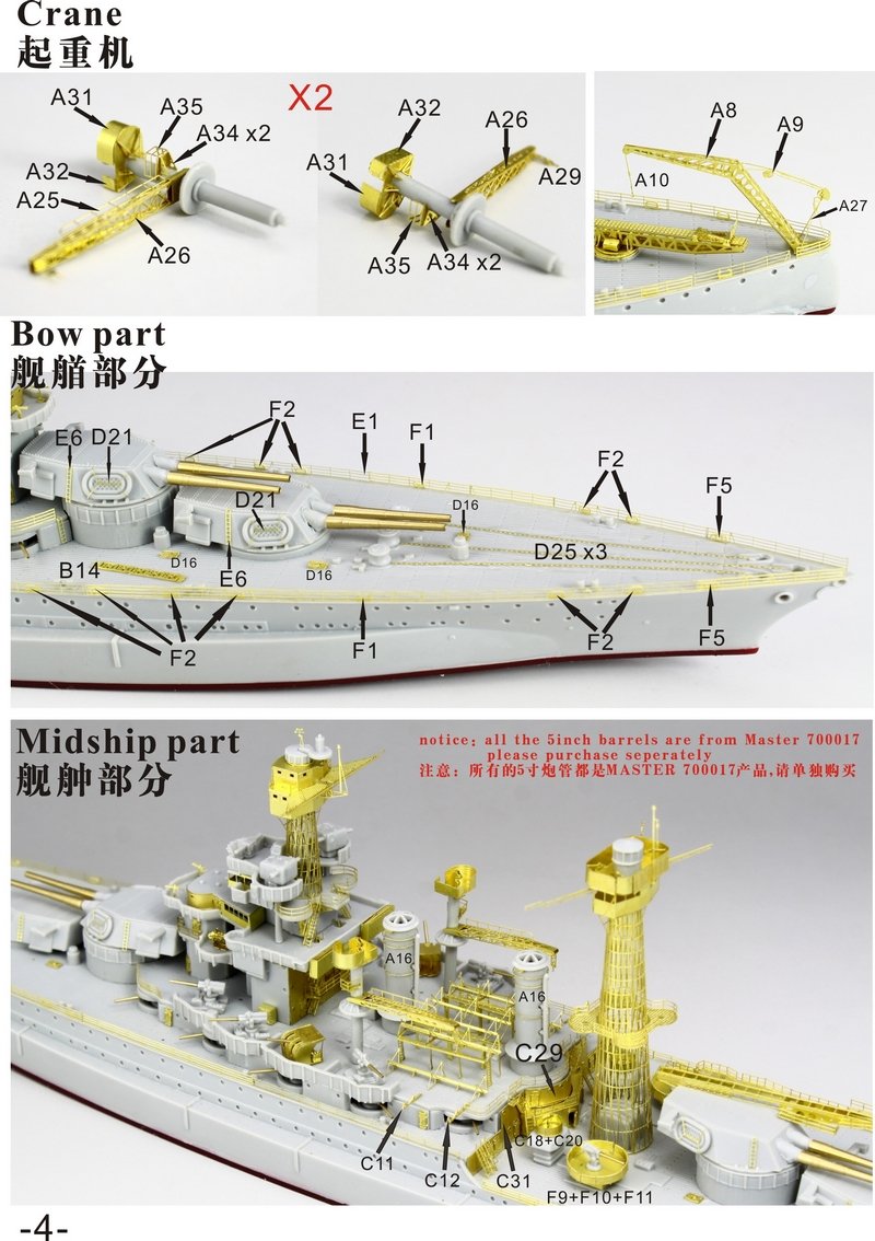 1/700 二战美国海军 BB-46 马里兰号战列舰1941年型改造套件(配小号手05769)