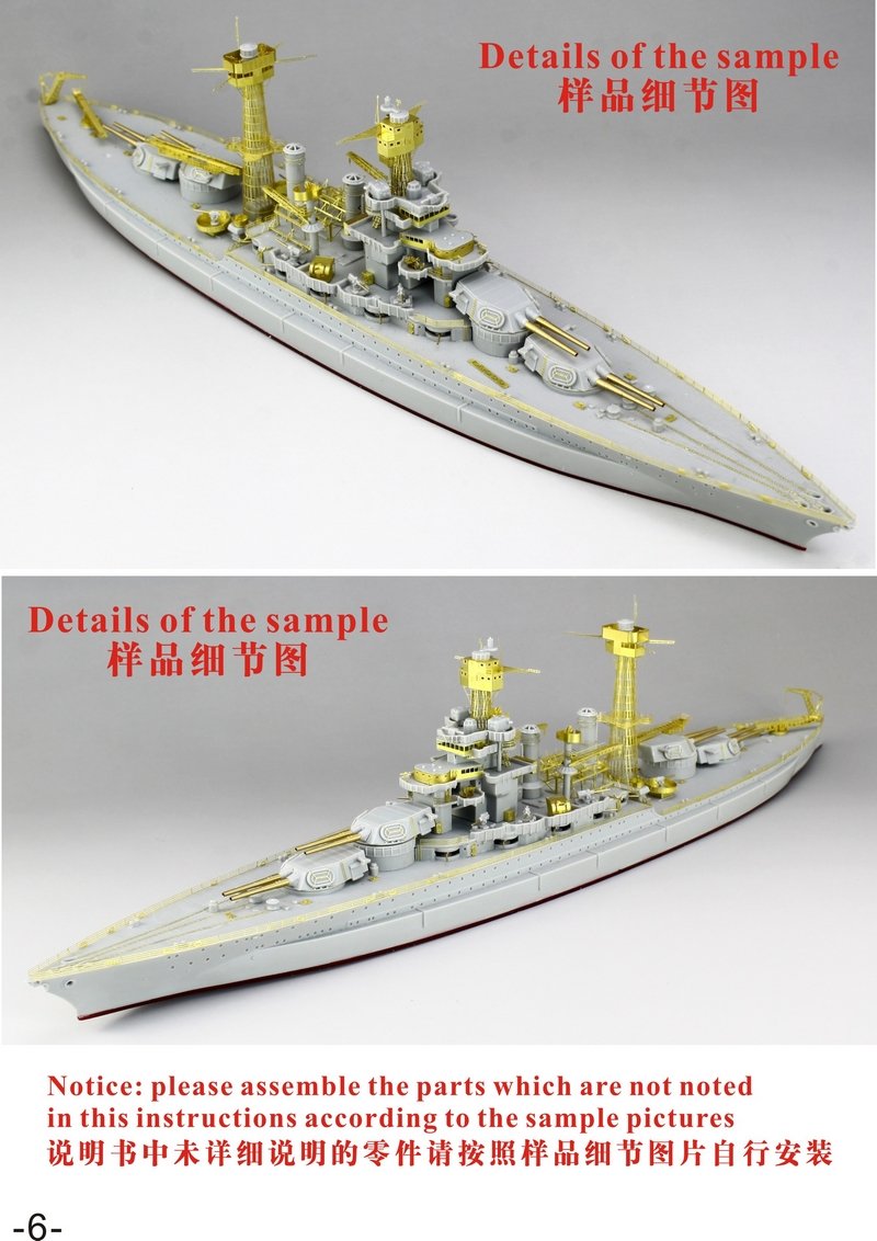 1/700 二战美国海军 BB-46 马里兰号战列舰1941年型改造套件(配小号手05769)