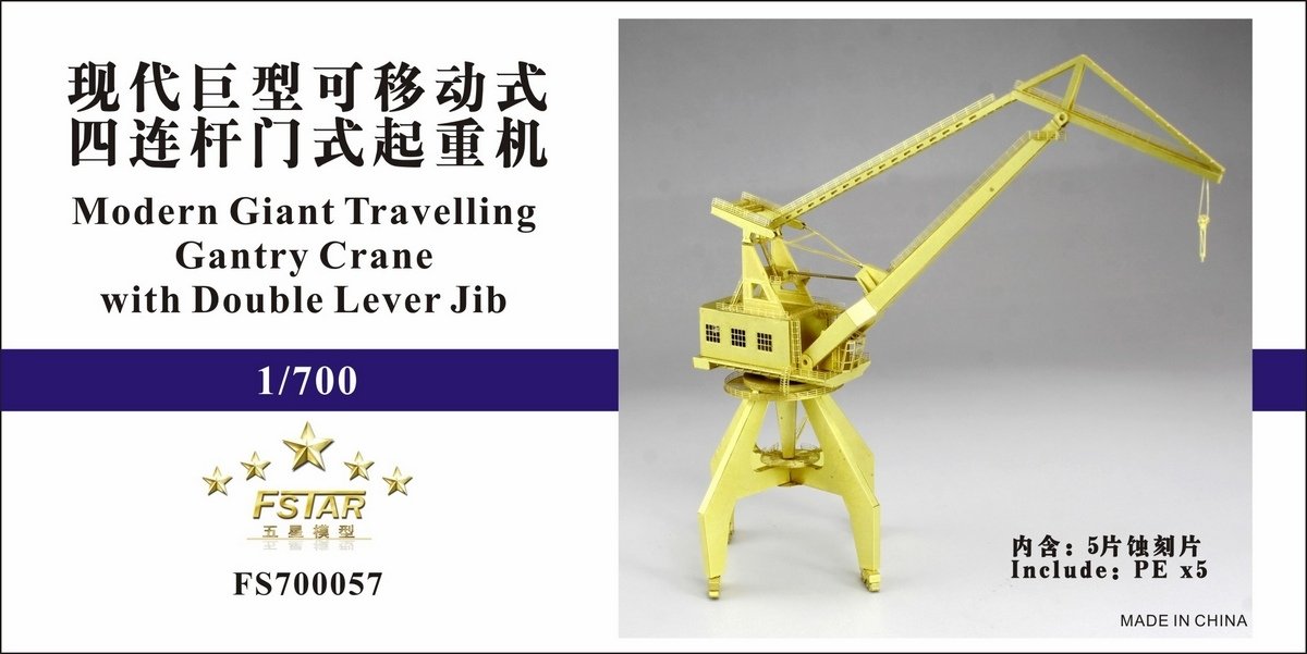 1/700 现代巨型可移动式四连杆门式起重机 1/700 现代巨型可移动式四连杆门式起重机