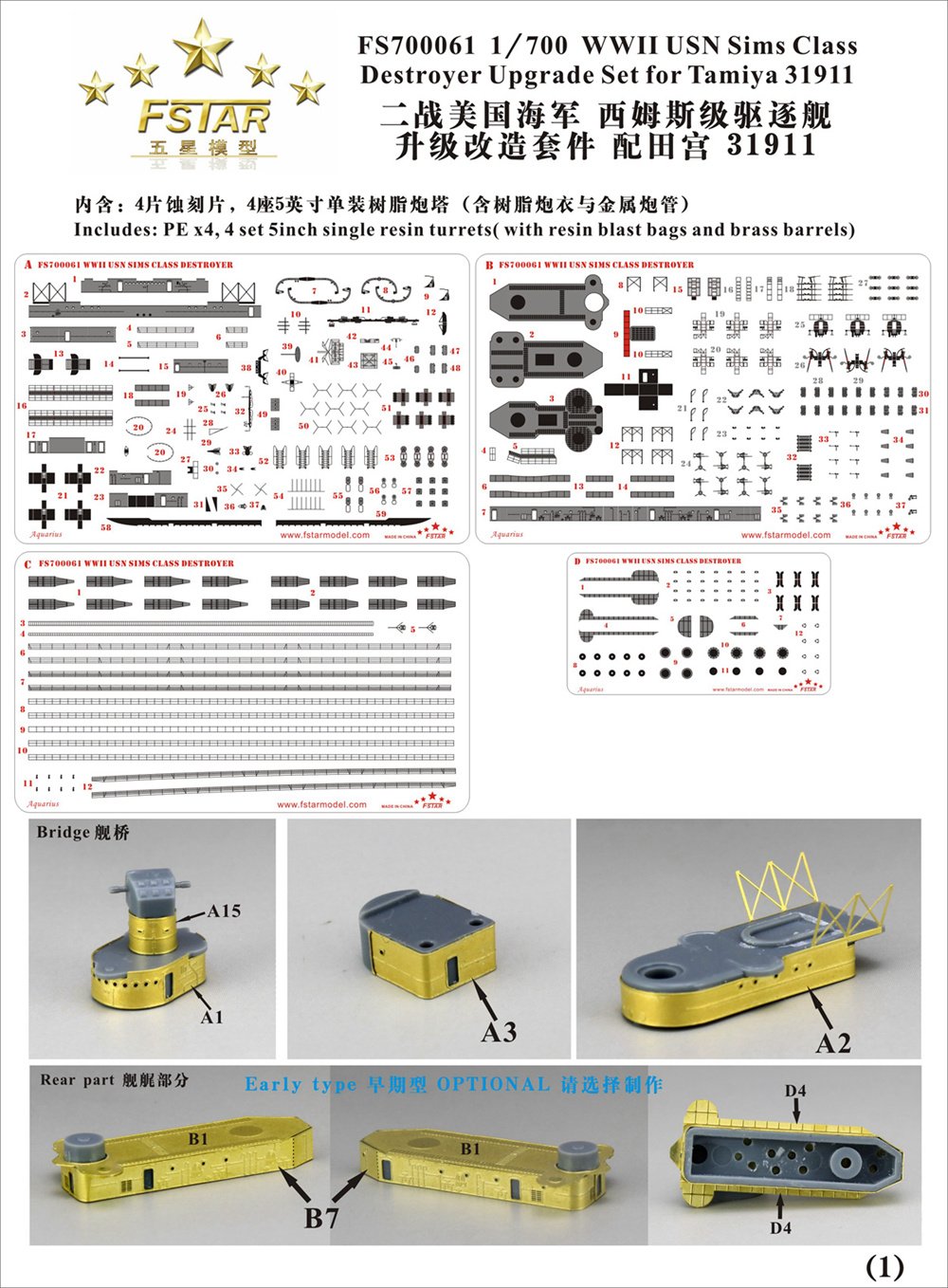 1/700 二战美国海军西姆斯级驱逐舰升级改造套件(配田宫31911)