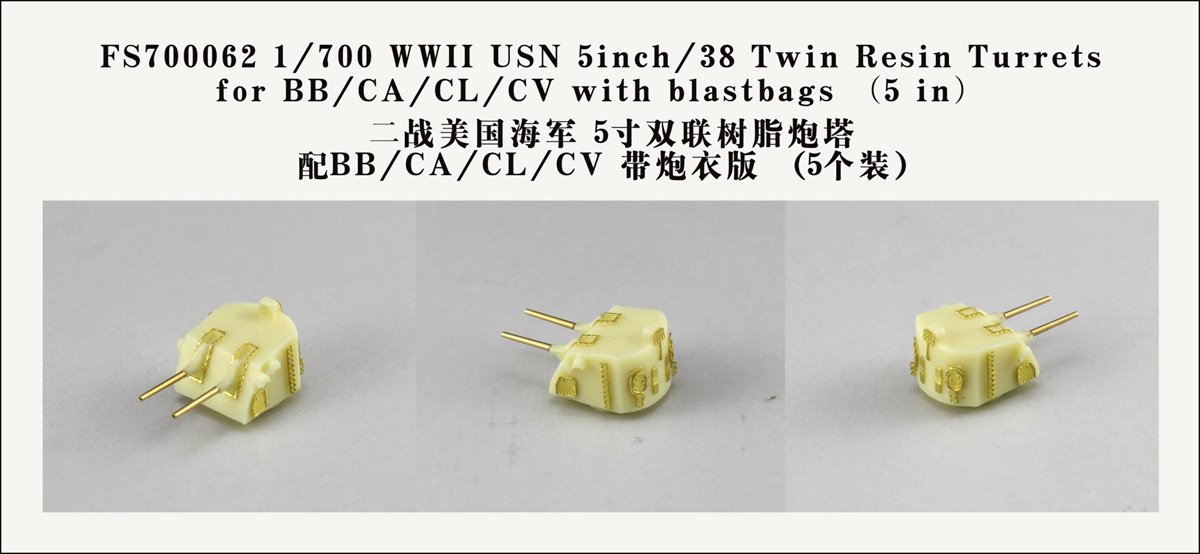 1/700 二战美国海军5寸双联树脂炮塔配BB/CA/CL/CV带炮衣版(5个)