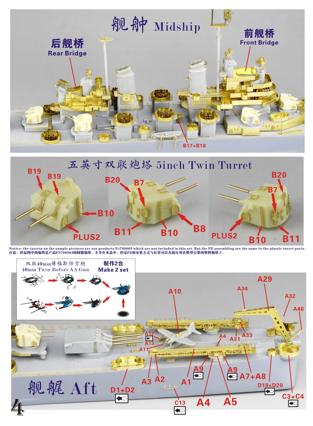 1/700 二战美国海军 CA-72 匹兹堡号重巡洋舰升级改造套件(配小号手05726)