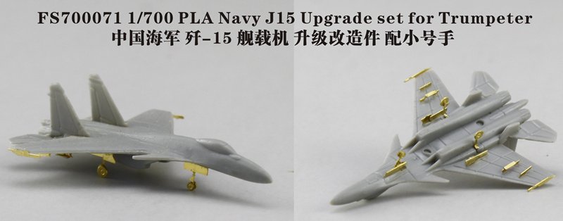 1/700 现代中国海军歼-15舰载机细节改造件(配小号手) - 点击图像关闭