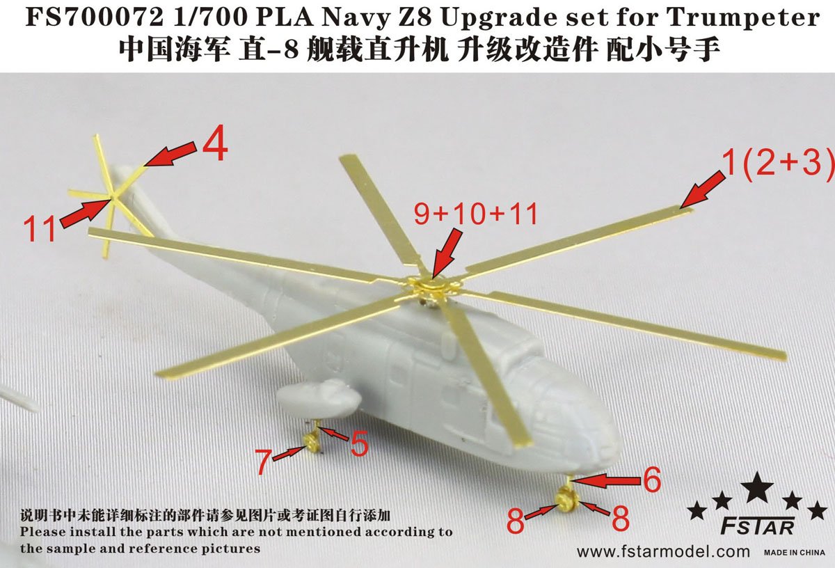 1/700 现代中国海军直-8舰载直升机细节改造件(配小号手) - 点击图像关闭