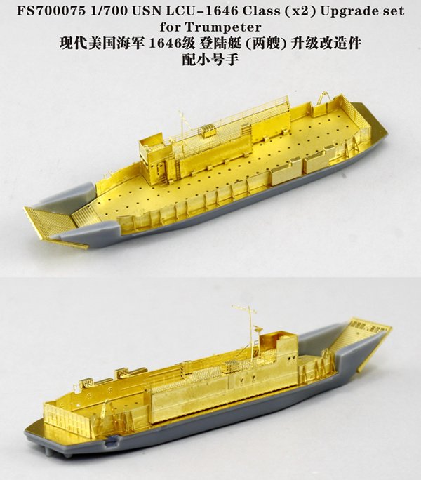 1/700 现代美国海军1646级登陆艇(两艘)细节改造件(配小号手)