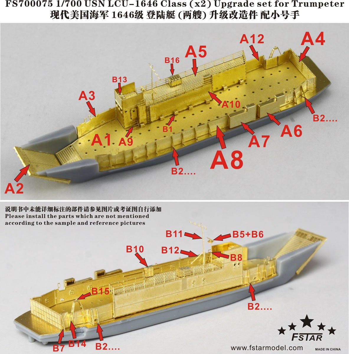 1/700 现代美国海军1646级登陆艇(两艘)细节改造件(配小号手)