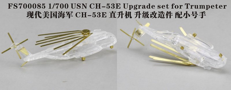 1/700 现代美国海军 CH-53E 超级种马重型直升机细节改造件(配小号手)