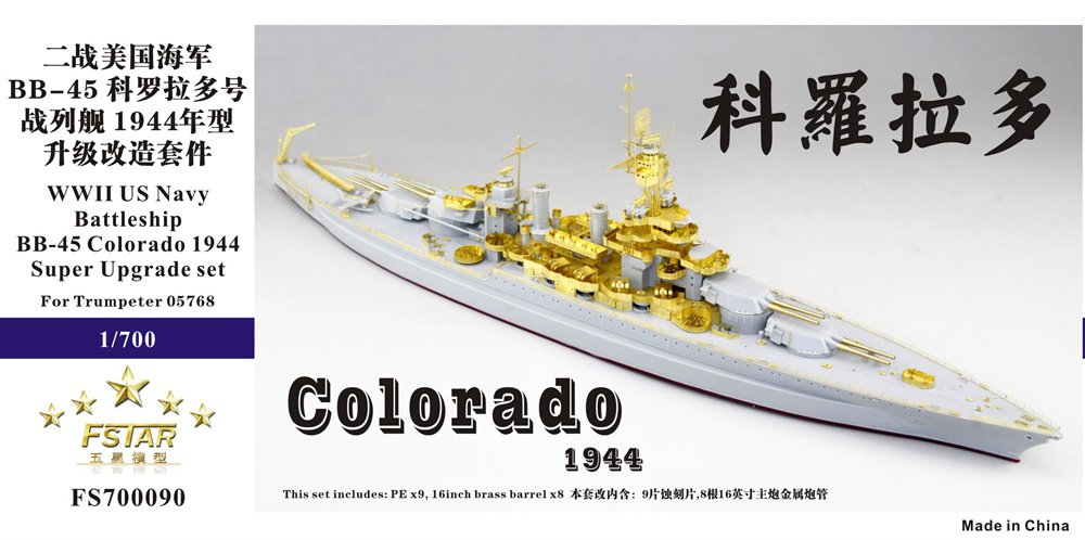 1/700 二战美国海军 BB-45 科罗拉多号战列舰1944型升级改造套件(配小号手05768) - 点击图像关闭