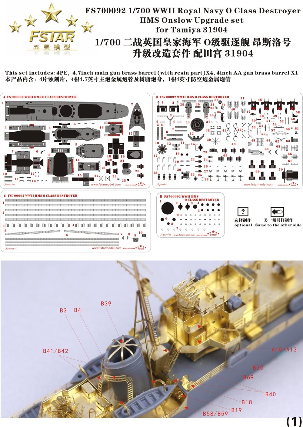 1/700 二战英国皇家海军O级驱逐舰昂斯洛号升级改造套件(配田宫31904)
