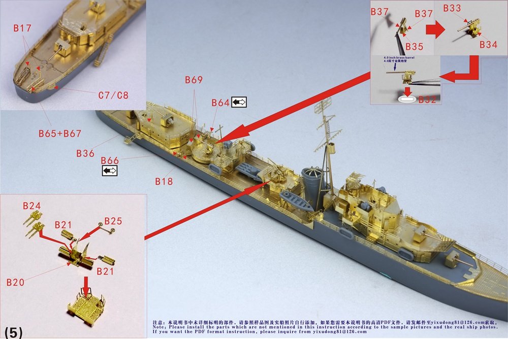 1/700 二战英国皇家海军O级驱逐舰昂斯洛号升级改造套件(配田宫31904)