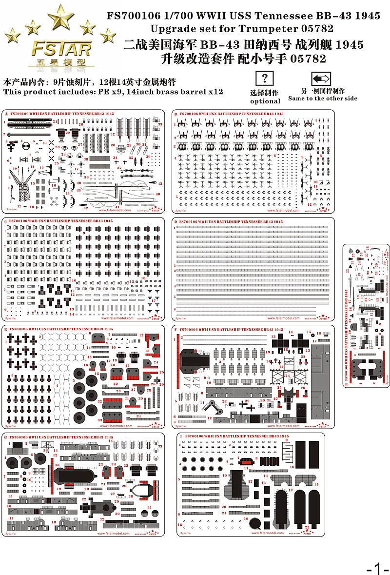 1/700 二战美国海军 BB-43 田纳西号战列舰1945年型升级改造套件(配小号手05782)