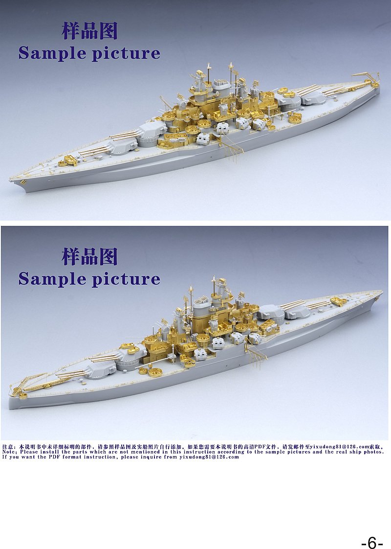 1/700 二战美国海军 BB-43 田纳西号战列舰1945年型升级改造套件(配小号手05782)
