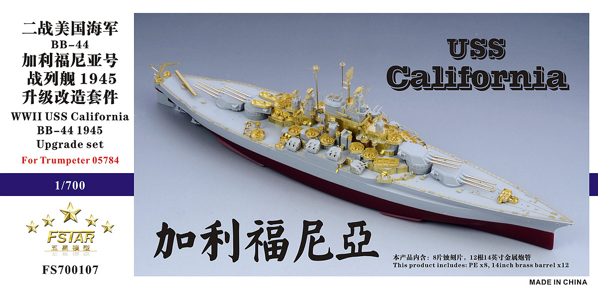 1/700 二战美国海军 BB-44 加利福尼亚号战列舰1945年型升级改造套件(配小号手05784)