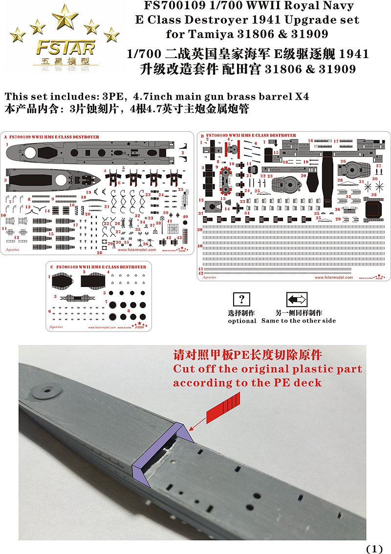 1/700 二战英国皇家海军E级驱逐舰升级改造套件(配田宫31806/31909) - 点击图像关闭