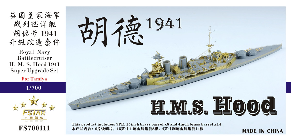 1/700 二战英国胡德号战列巡洋舰1941年型升级改造蚀刻片(配田宫) - 点击图像关闭