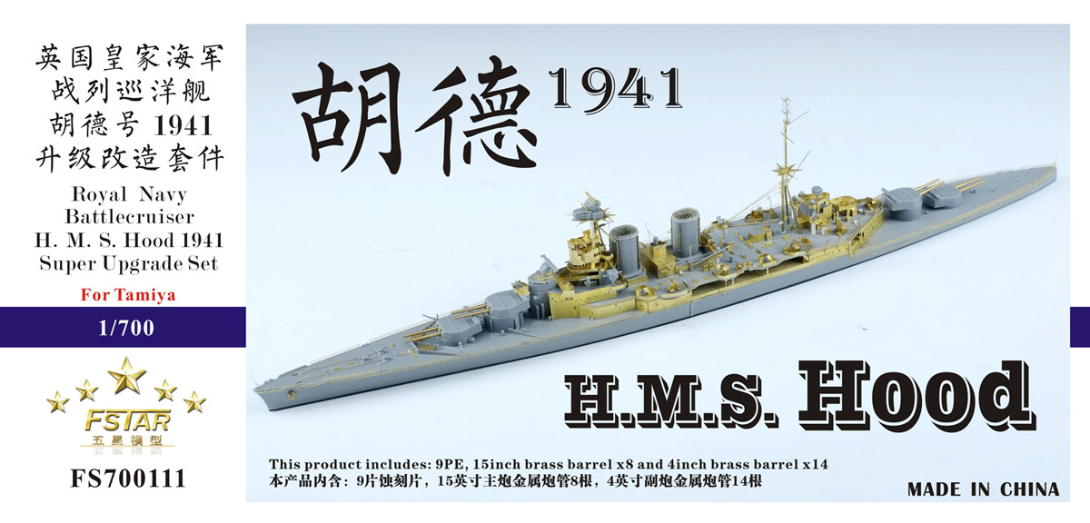 1/700 二战英国胡德号战列巡洋舰1941年型升级改造蚀刻片(配田宫)