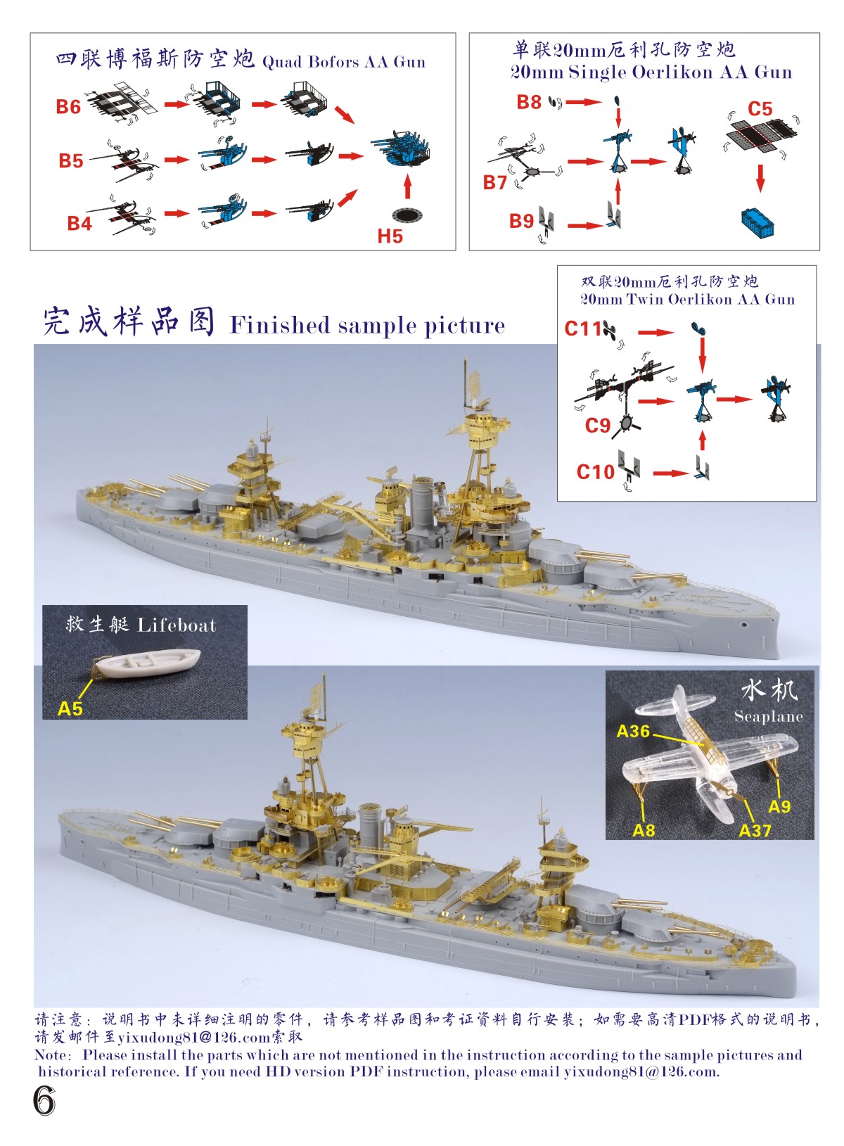 1/700 二战美国海军 BB-34 纽约号战列舰1944年型升级改造套件(配小号手06711) - 点击图像关闭