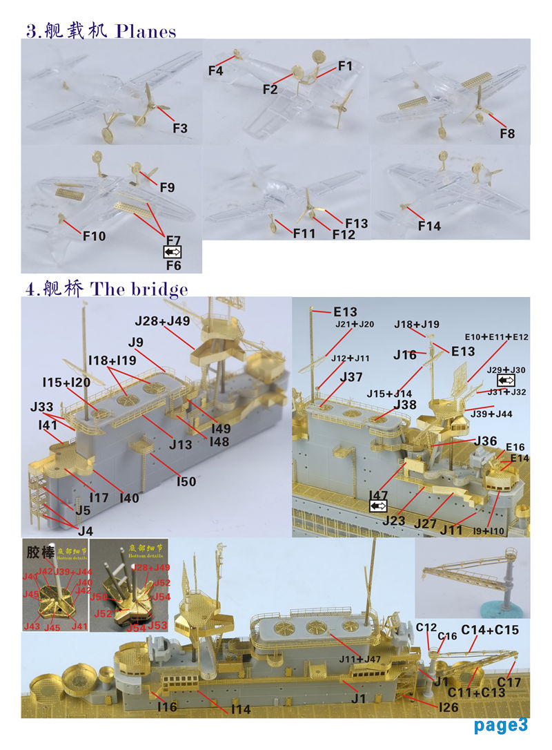 1/700 二战美国海军 CV-6 企业号航空母舰1943年型升级改造套件(配小号手06708)