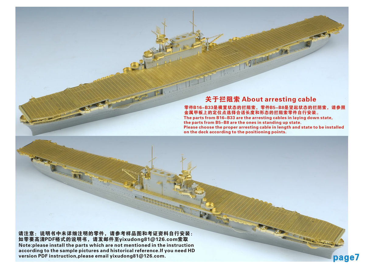 1/700 二战美国海军 CV-6 企业号航空母舰1943年型升级改造套件(配小号手06708)