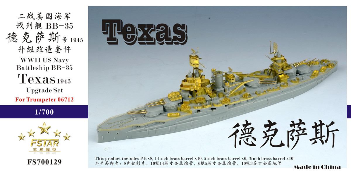 1/700 二战美国海军 BB-35 德克萨斯号战列舰1945年型升级改造套件(配小号手06712)