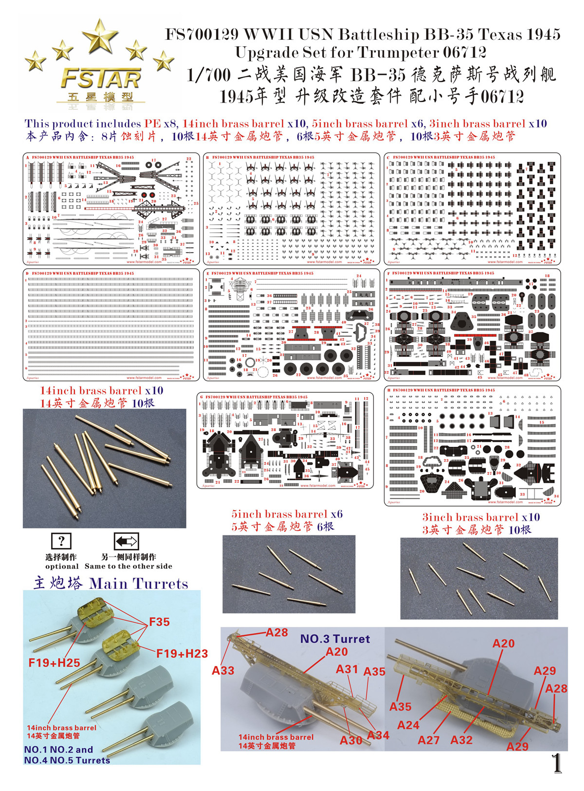 1/700 二战美国海军 BB-35 德克萨斯号战列舰1945年型升级改造套件(配小号手06712)