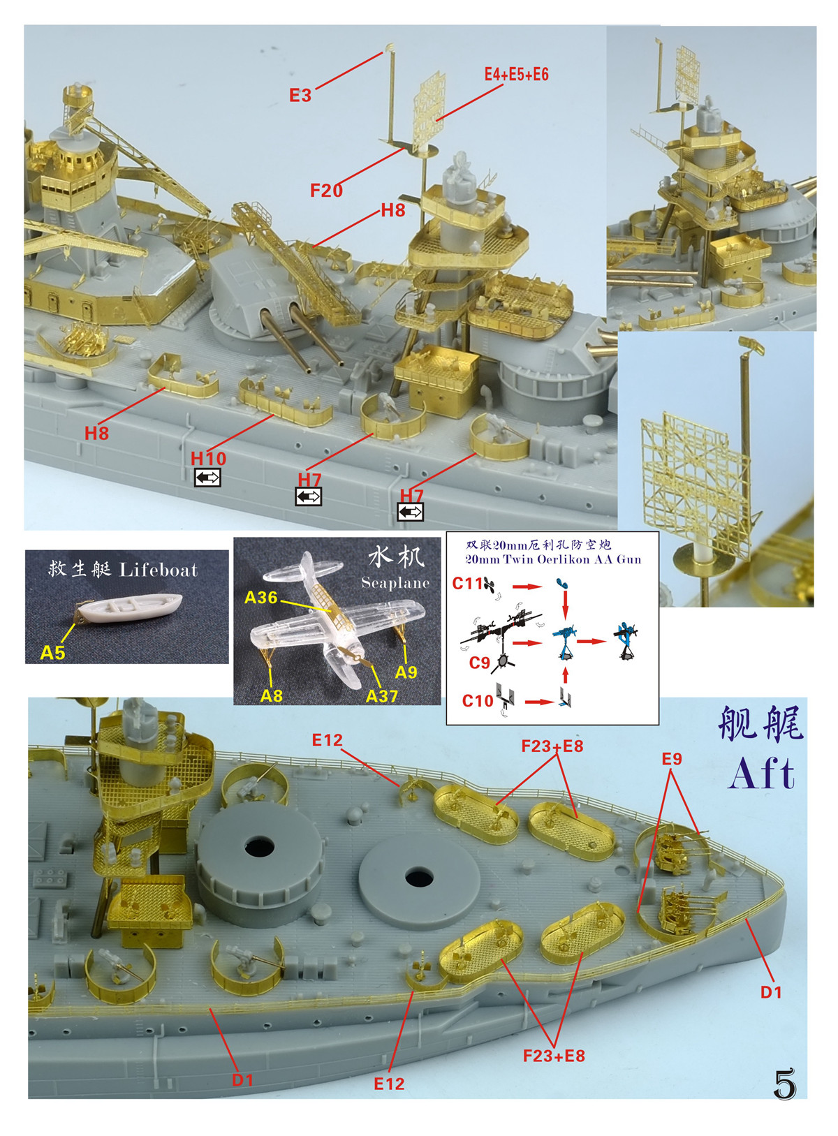 1/700 二战美国海军 BB-35 德克萨斯号战列舰1945年型升级改造套件(配小号手06712)