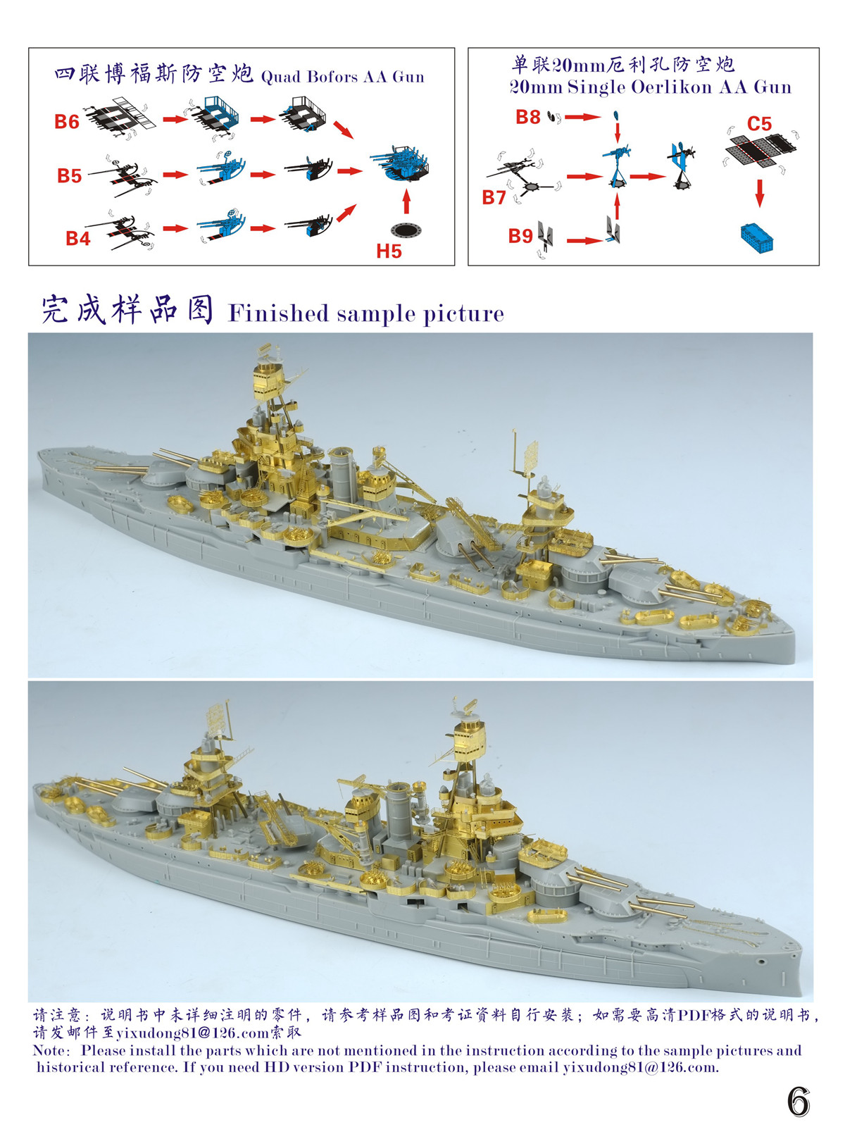 1/700 二战美国海军 BB-35 德克萨斯号战列舰1945年型升级改造套件(配小号手06712)