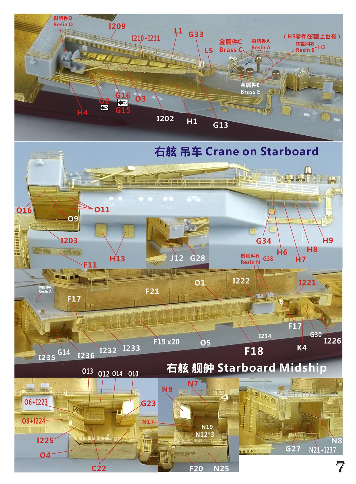1/700 现代中国海军辽宁号航空母舰2019年状态超级改造套件(配小号手06703)