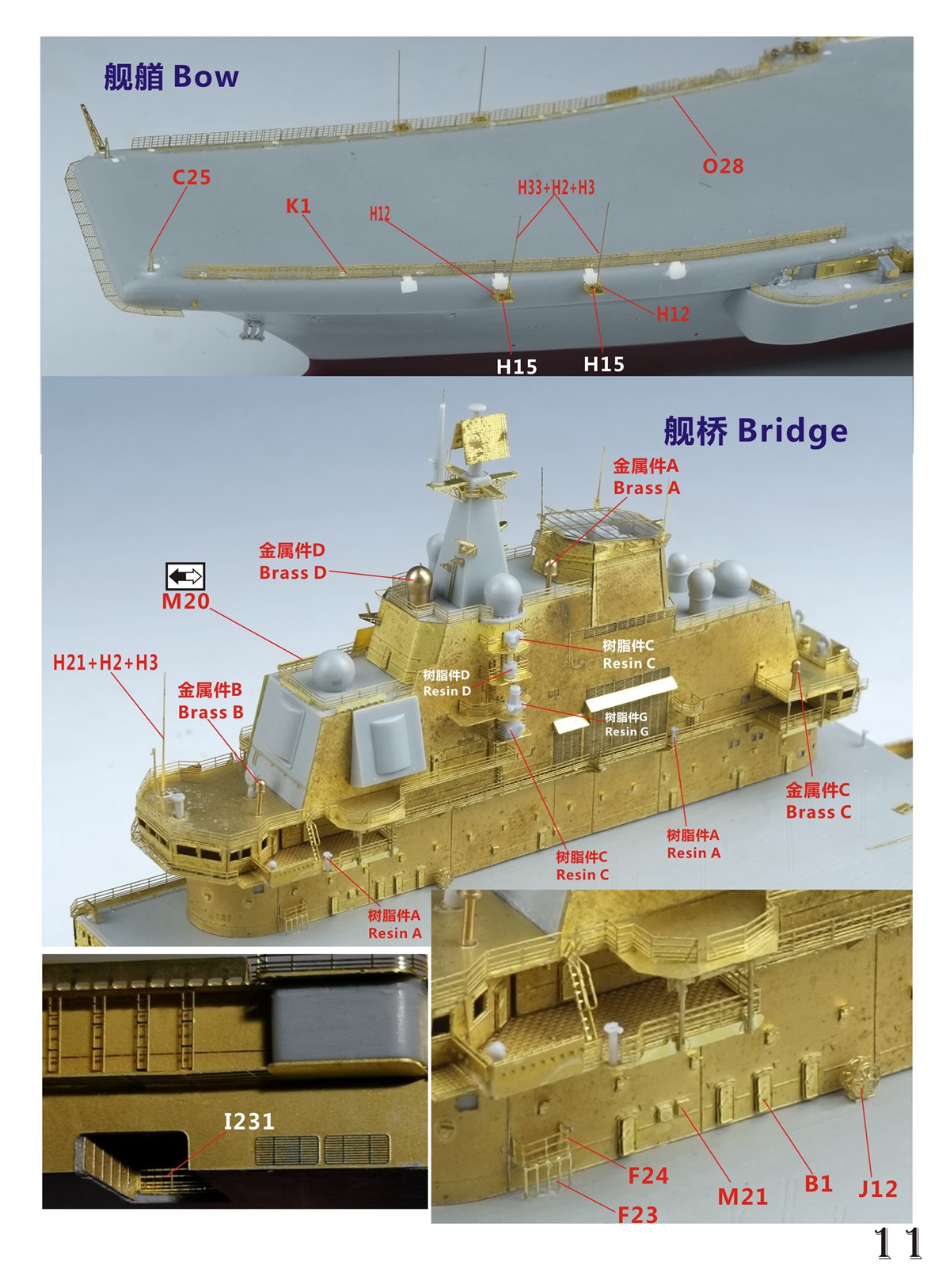 1/700 现代中国海军辽宁号航空母舰2019年状态超级改造套件(配小号手06703) - 点击图像关闭