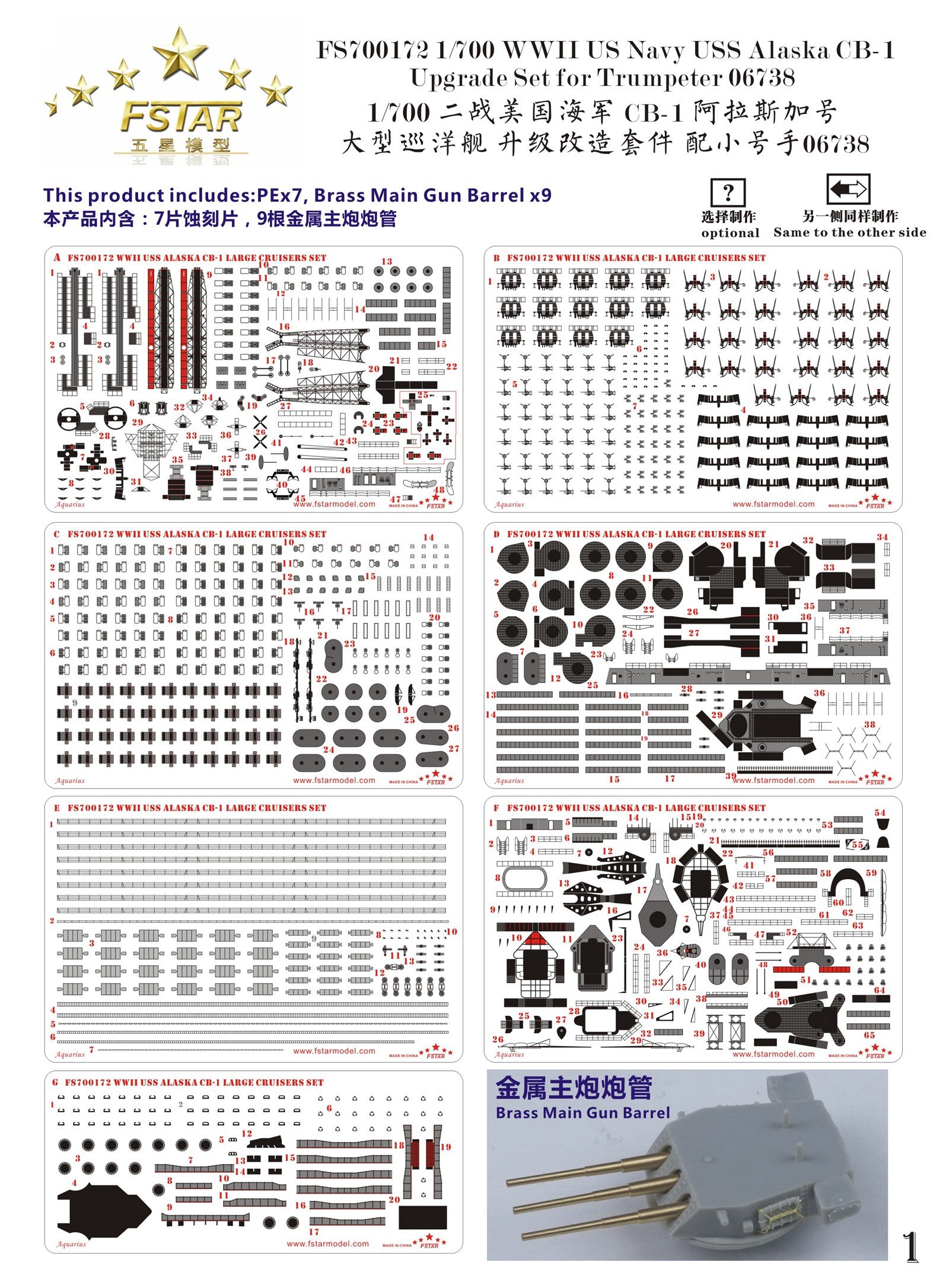 1/700 二战美国海军 CB-1 阿拉斯加号大型巡洋舰升级改造套件(配小号手06738) - 点击图像关闭