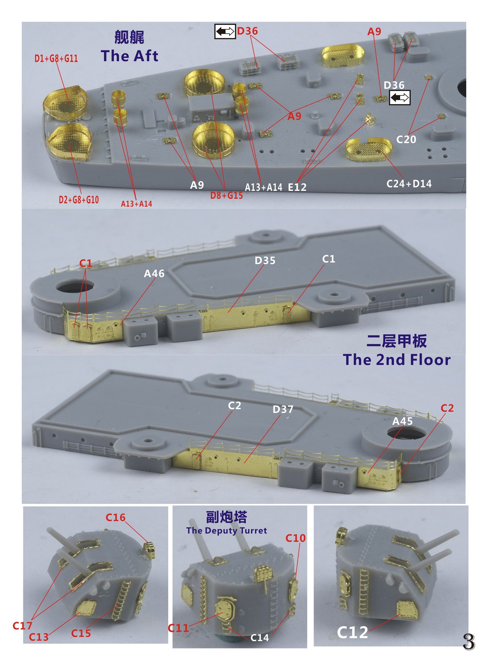 1/700 二战美国海军 CB-1 阿拉斯加号大型巡洋舰升级改造套件(配小号手06738)